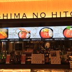 用户对于島の人 新千歳空港店的评论图