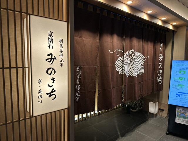 用戶對於京懐石 みのきち 新宿住友店的評論高清圖