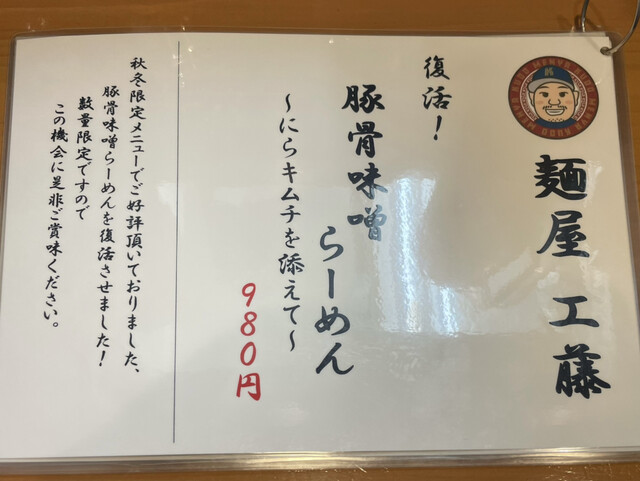 用户对于麺屋 工藤 藤井寺店的评论高清图