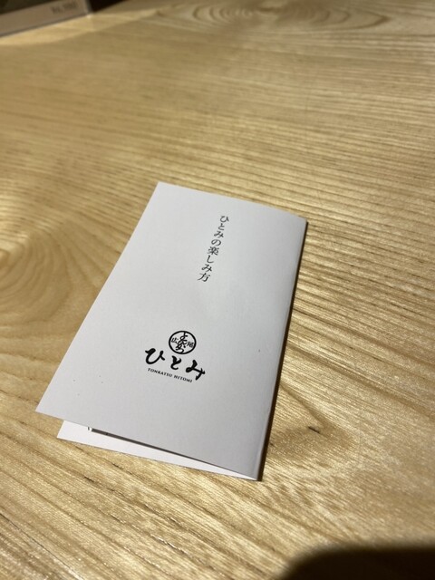用戶對於広尾とんかつ ひとみ的評論高清圖