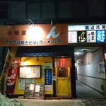 用户对于中華屋 らん的评论图