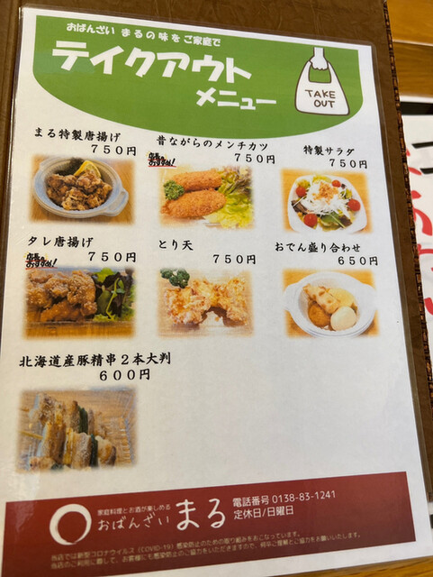 用户对于おばんざい まる的评论高清图