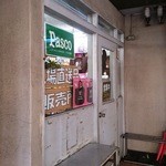 User's review image for PASCO 目黒営業所