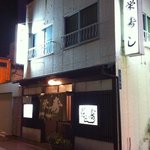用户对于栄寿し的评论图