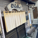 User's review image for おくたまの味 むらキ