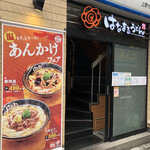 User's review image for はなまるうどん 上野センターモール店