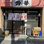 User's review image for 鈴華飯店