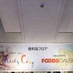 User's review image for 人形町今半 玉川高島屋店
