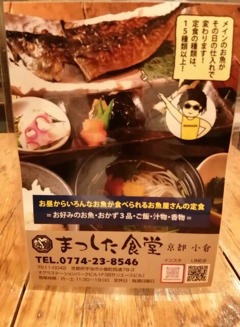 用戶對於まつした食堂的評論高清圖