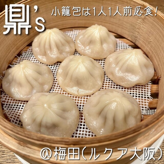 用戶對於羽根つき焼小籠包 鼎’s ルクア大阪店的評論高清圖