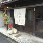 用戶對於湯波半老舗的評論圖