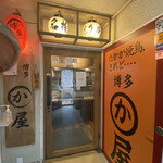 用戶對於博多かわ屋 大井町店的評論圖