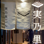 用戶對於実乃里 de バル的評論圖