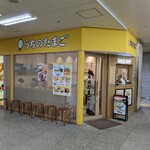 User's review image for うちのたまご 阪急三番街店