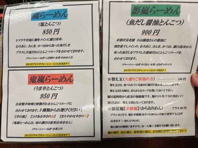 用戶對於らーめん 嵐的評論高清圖