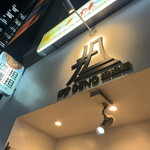 User's review image for 175°DENO担担麺 TOKYO