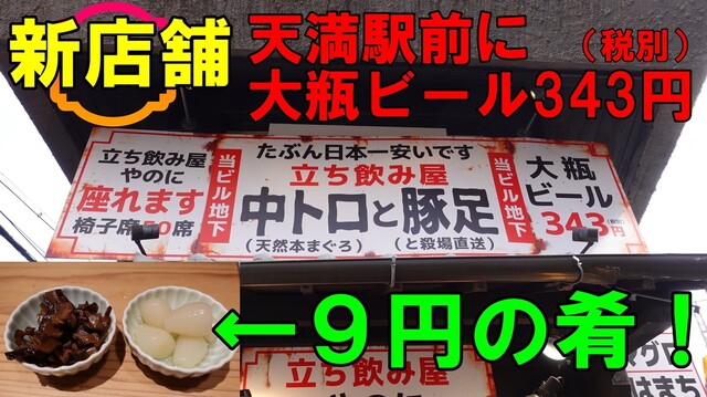用戶對於中トロと豚足的評論高清圖