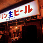用戶對於焼く鳥屋 射場本  大阪港本店的評論圖