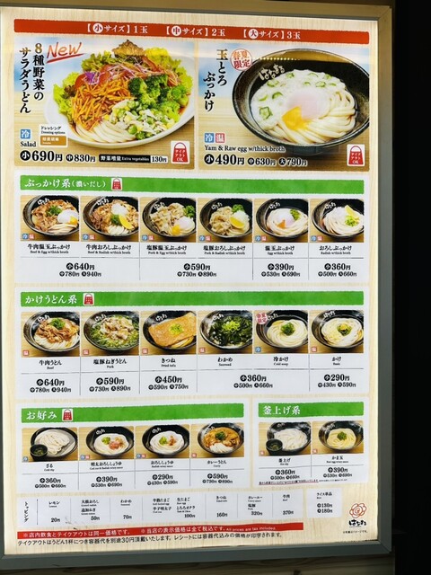 User's recommendation image for はなまるうどん 難波なんさん通り店