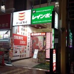 用户对于かっぱ寿司 新小岩ルミエール店的评论图