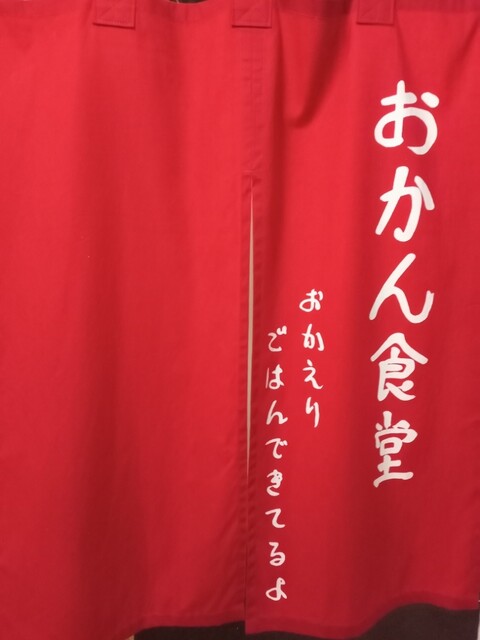 User's recommendation image for おかん食堂