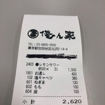 用戶對於俺ん家 下北沢本店的評論圖