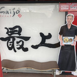 用戶對於旭川ラーメン さいじょう ラーメン村店的評論圖