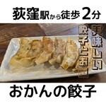 用戶對於おかんの餃子的評論圖