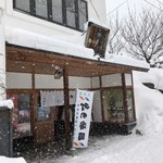 用户对于町の寿し 本店的评论图