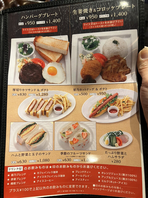 用戶對於星乃珈琲店 四ツ橋店的評論高清圖