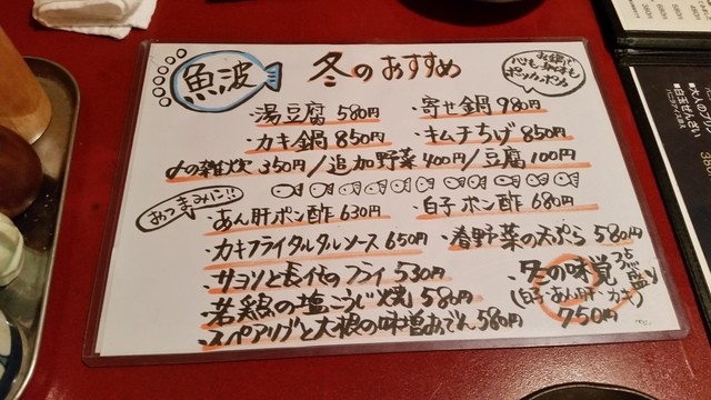 用户对于海鮮酒場 魚波 池袋本店的评论高清图