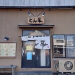 用户对于らぁめん とん平的评论图