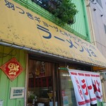 User's review image for ラーメンya