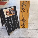 User's review image for おだし食堂