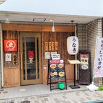 用戶對於うなぎ屋 江戸名代 亜門 根津総本店的評論圖