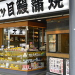 用戶對於八ッ目鰻本舗的評論圖