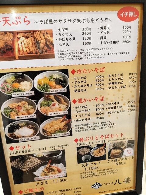 用户对于ごまそば八雲 北広島店的评论高清图