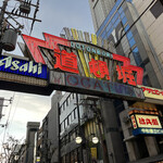 用戶對於魚匠 銀平 道頓堀店的評論圖