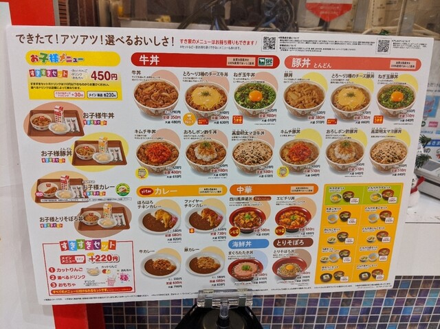 User's recommendation image for すき家 イオンモール旭川西店