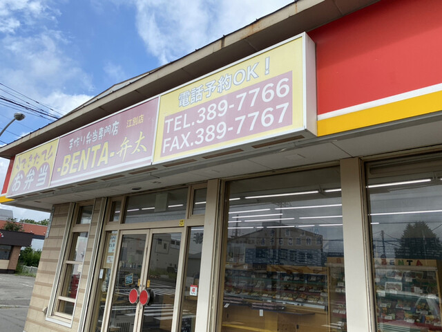 用户对于弁太 江別店的评论高清图