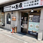 用户对于牡蠣五坪 九段下店的评论图