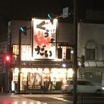 用户对于つけ麺本舗 ぐうりんだい的评论图
