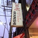 用户对于ARANISHI的评论图