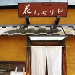 用户对于花いちりん的评论图
