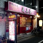 用户对于蓬莱春的评论图