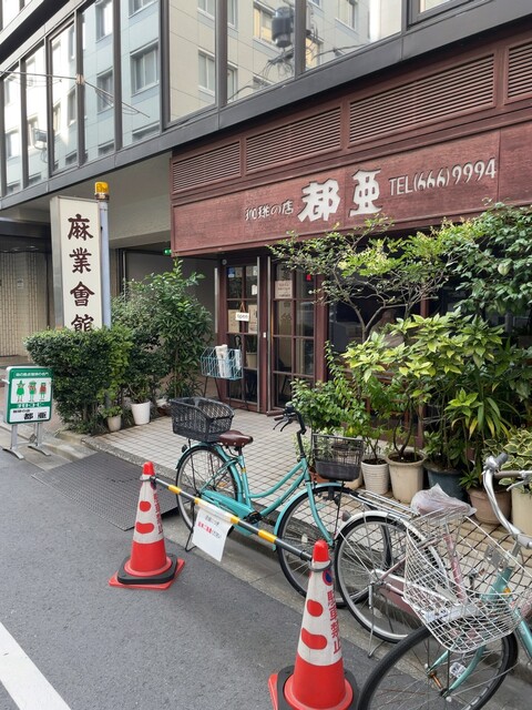 用戶對於珈琲の店都亜的評論高清圖