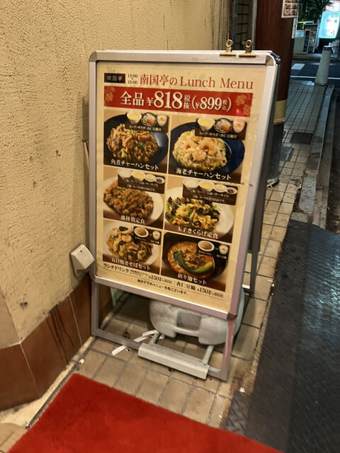 用戶對於南国亭 神谷町駅前店的評論高清圖