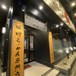 用户对于麺場 田所商店 大東店的评论图