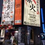 用戶對於海鮮 居酒屋 凛火 新宿本店的評論圖