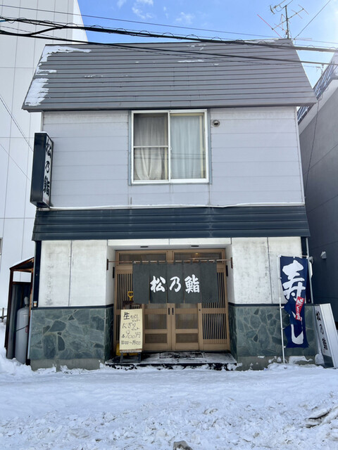 User's recommendation image for 松乃鮨